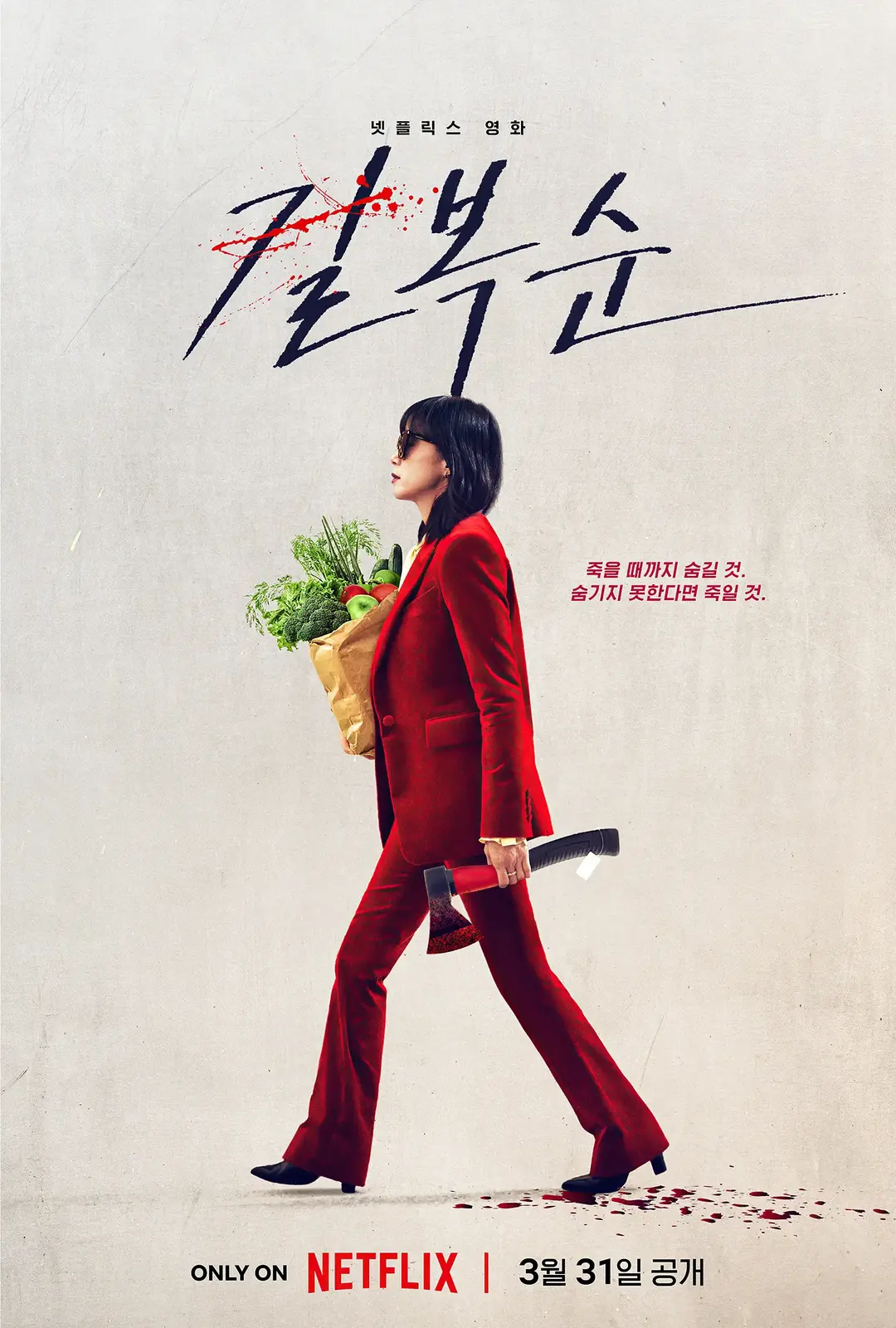 杀死福顺 
