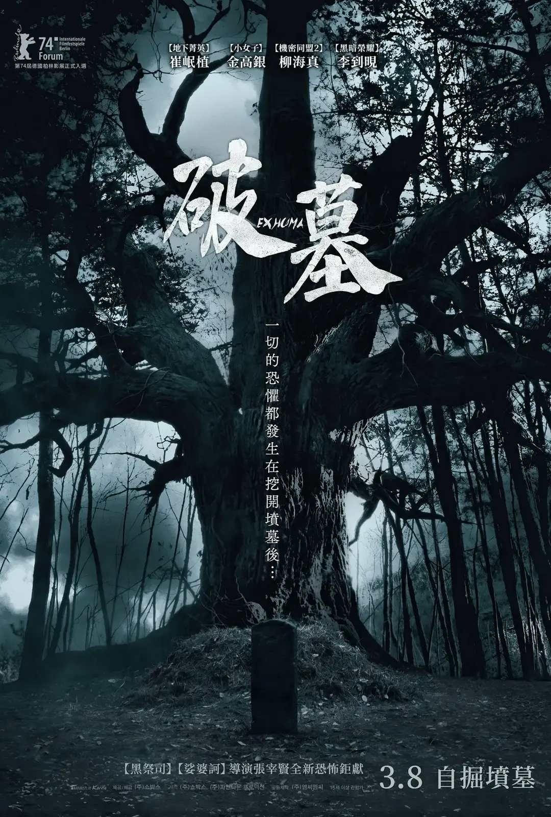 破墓 