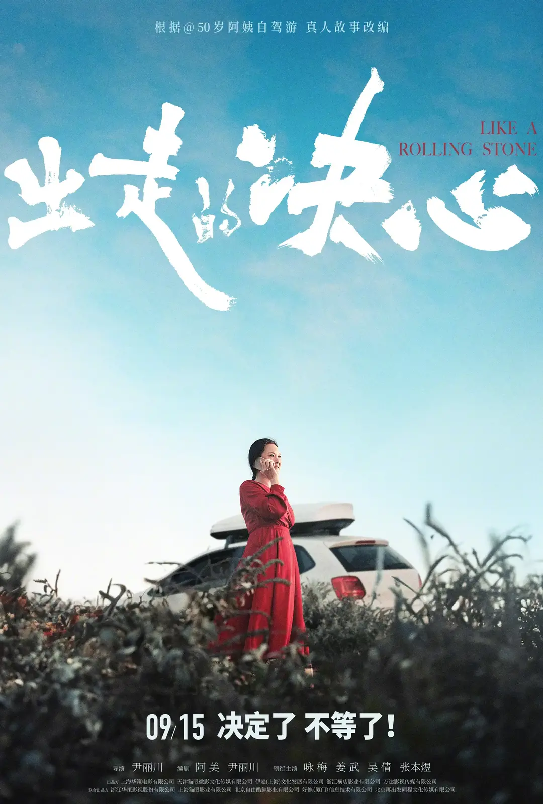 出走的决心