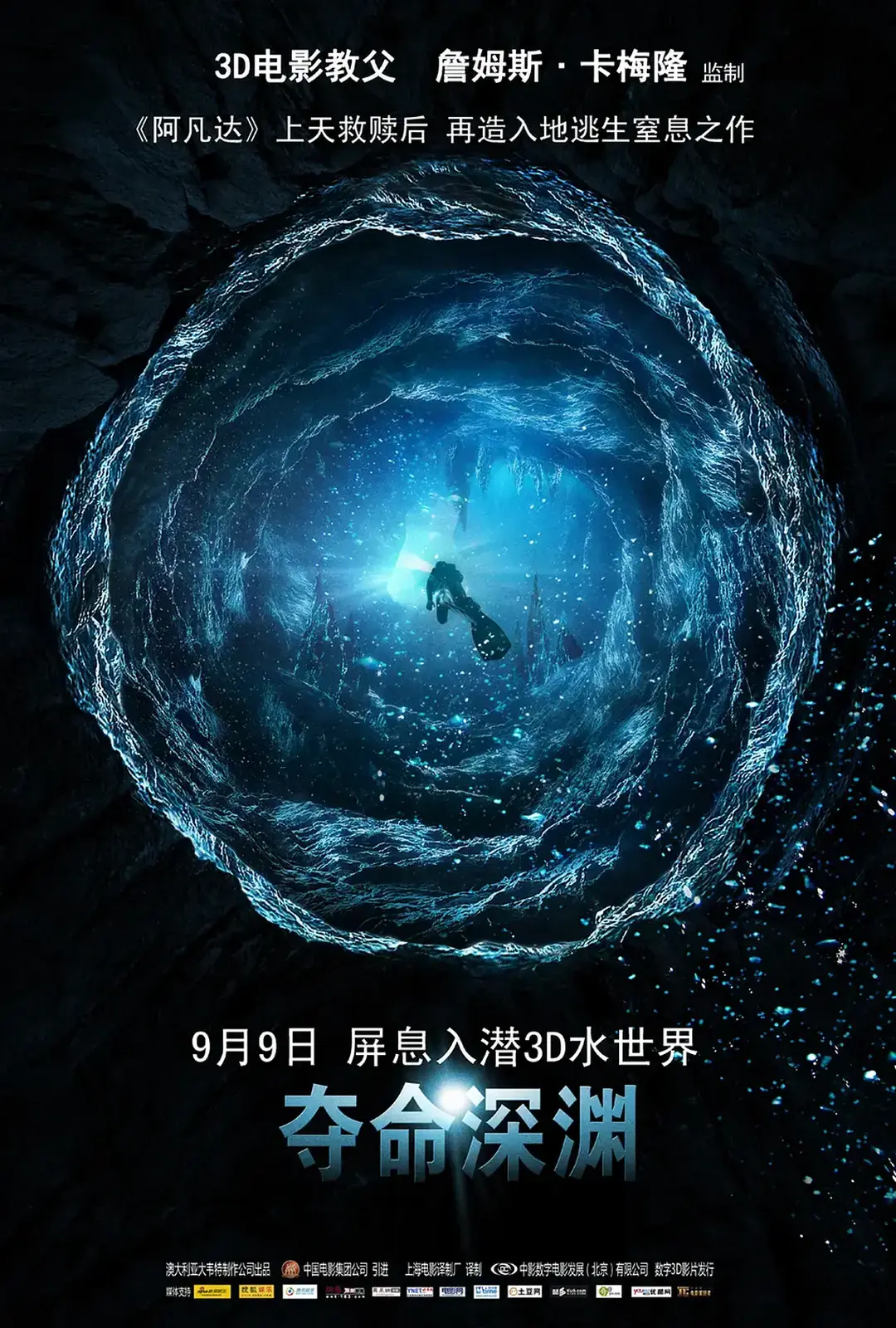夺命深渊