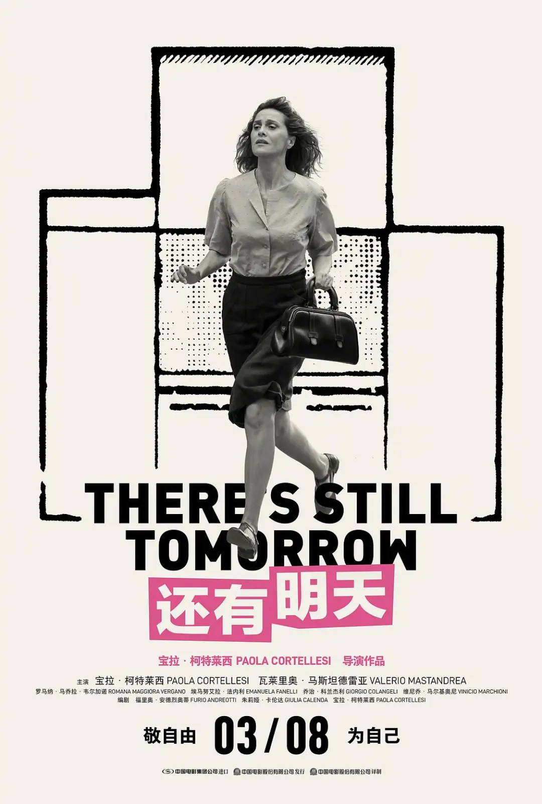还有明天 