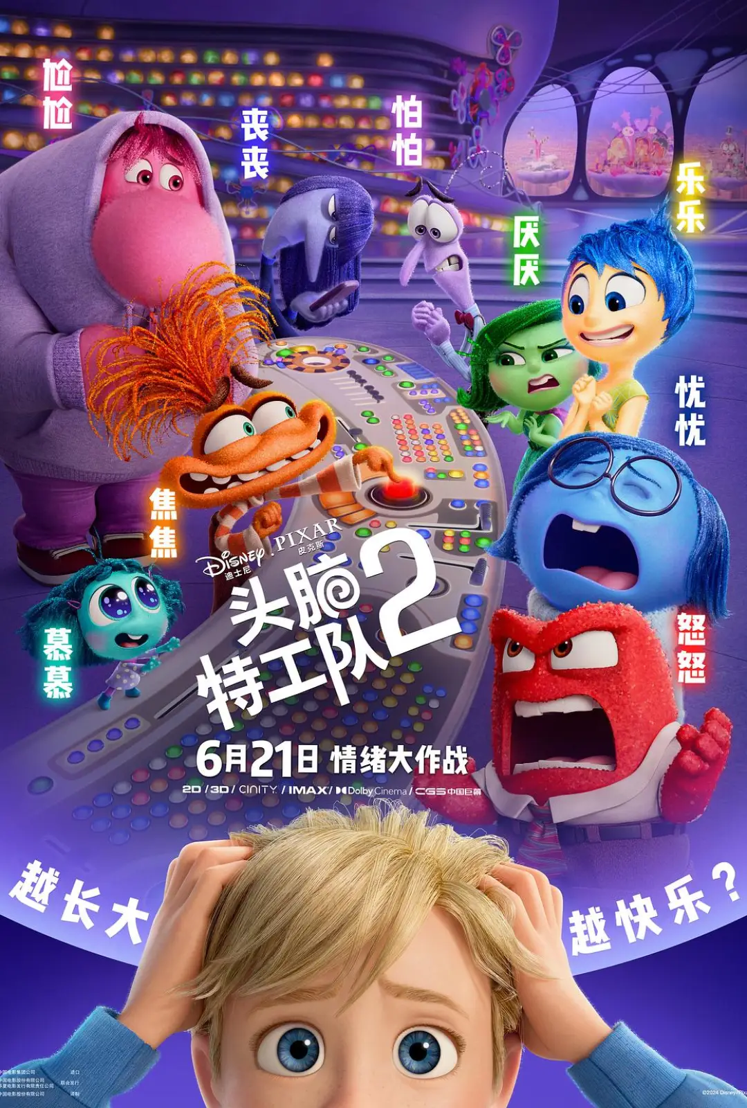 头脑特工队2 Inside Out 2
