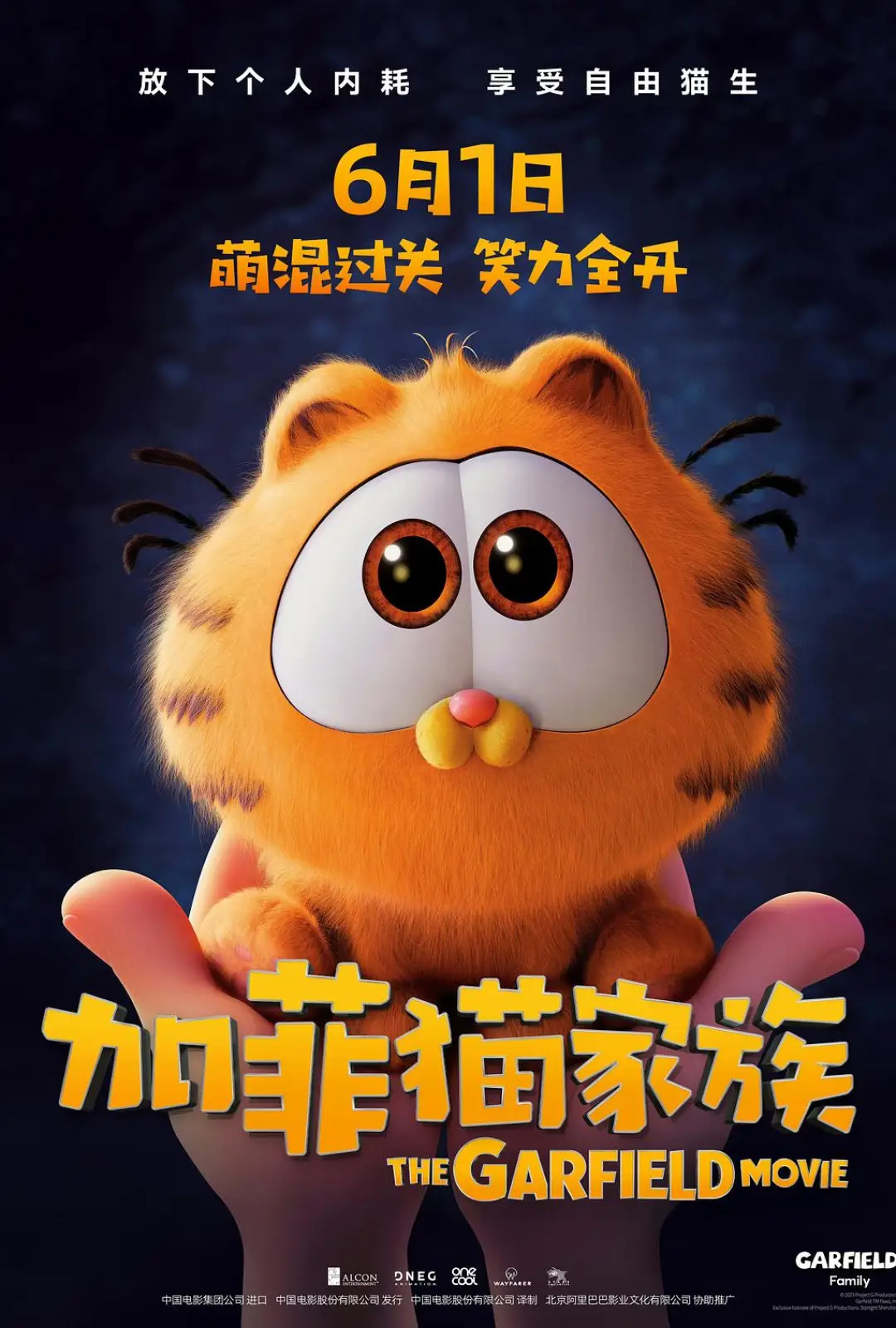 加菲猫家族 The Garfield Movie