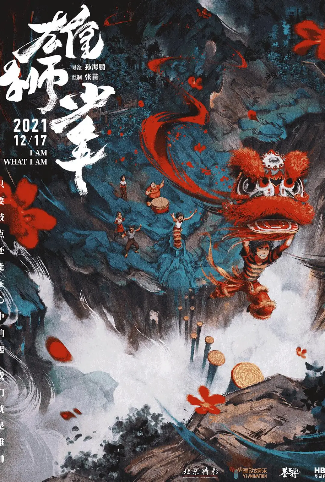 雄狮少年
