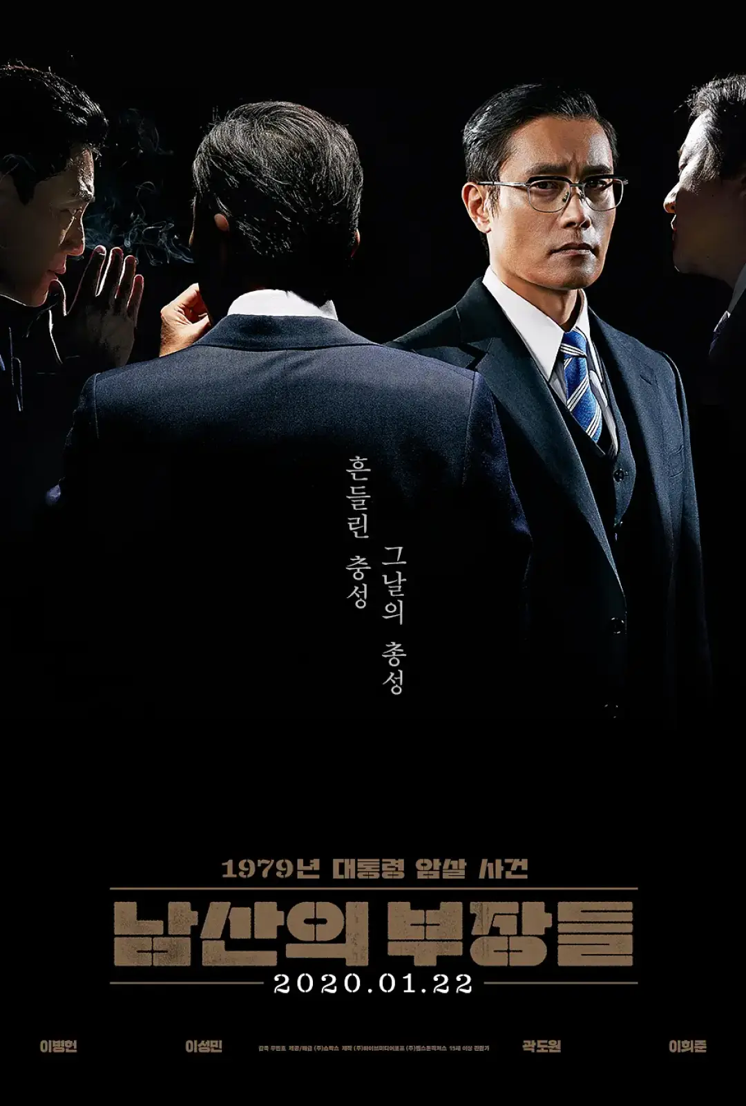 南山的部长们 