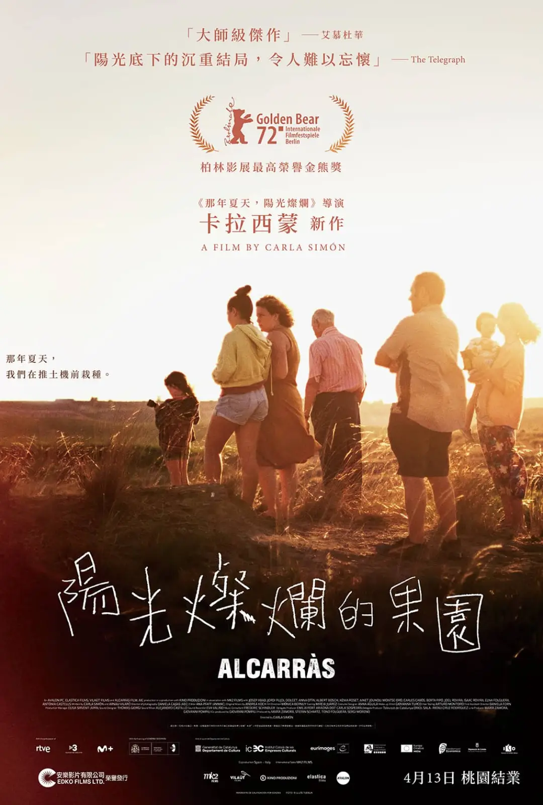 阿尔卡拉斯 