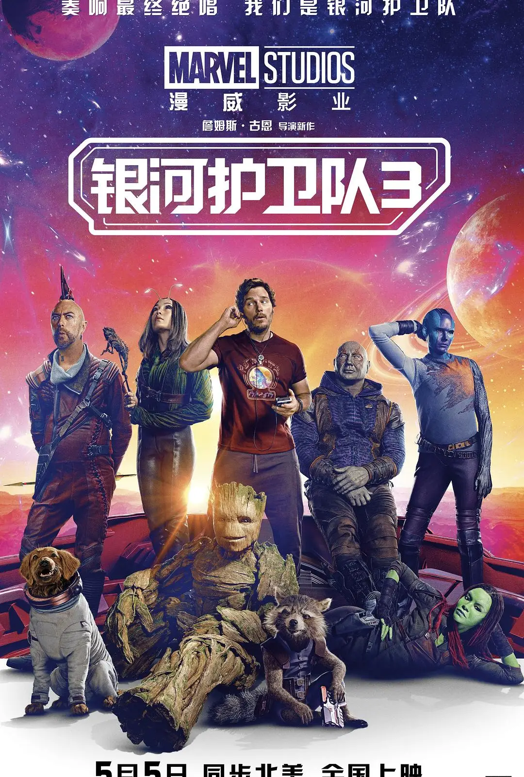 银河护卫队3 