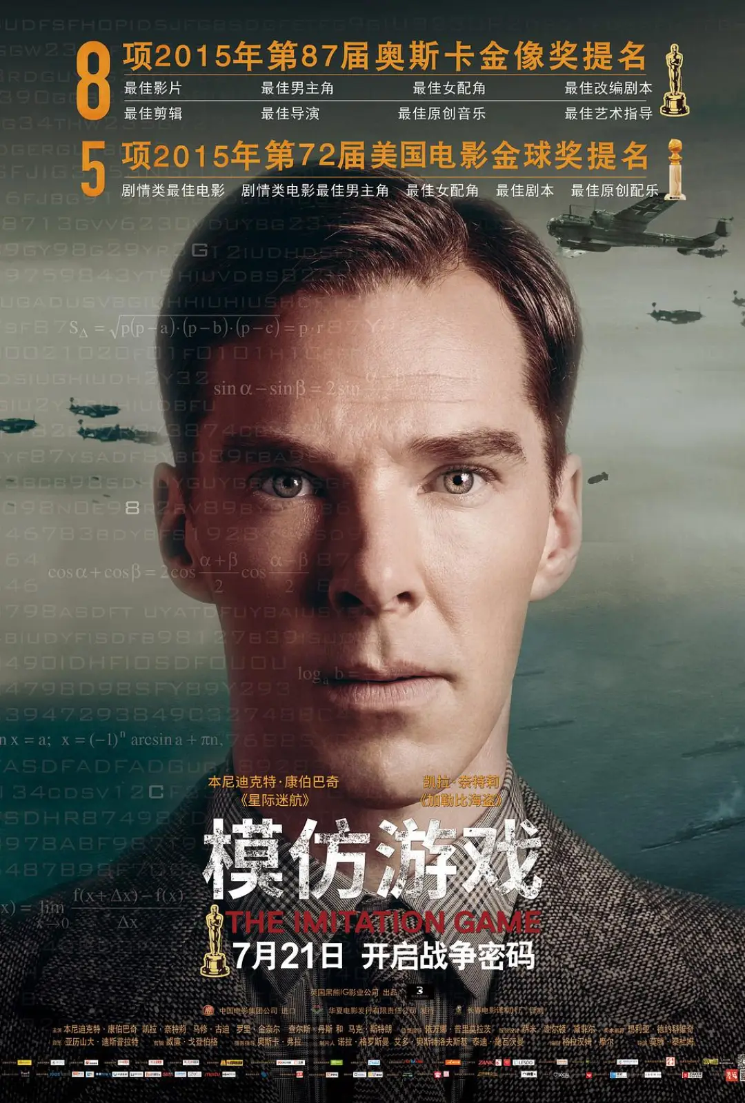 模仿游戏 The Imitation Game