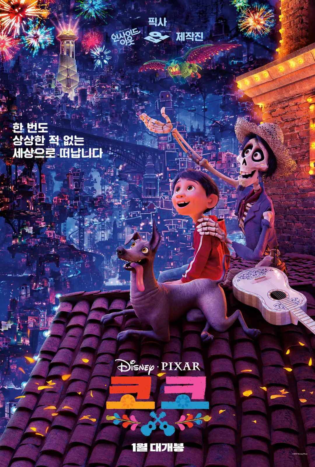 寻梦环游记 Coco