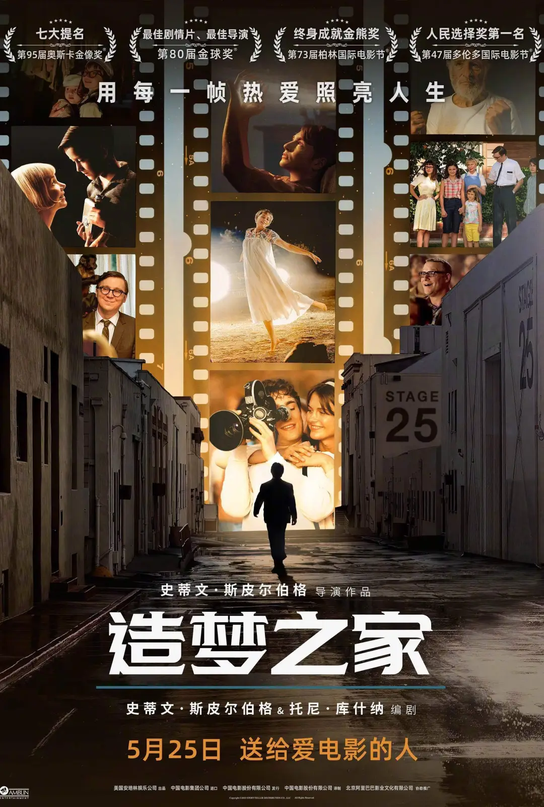 造梦之家 The Fabelmans