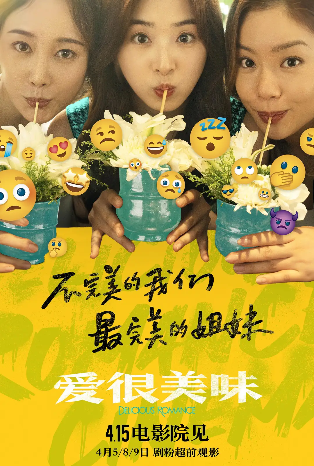 爱很美味（电影版）