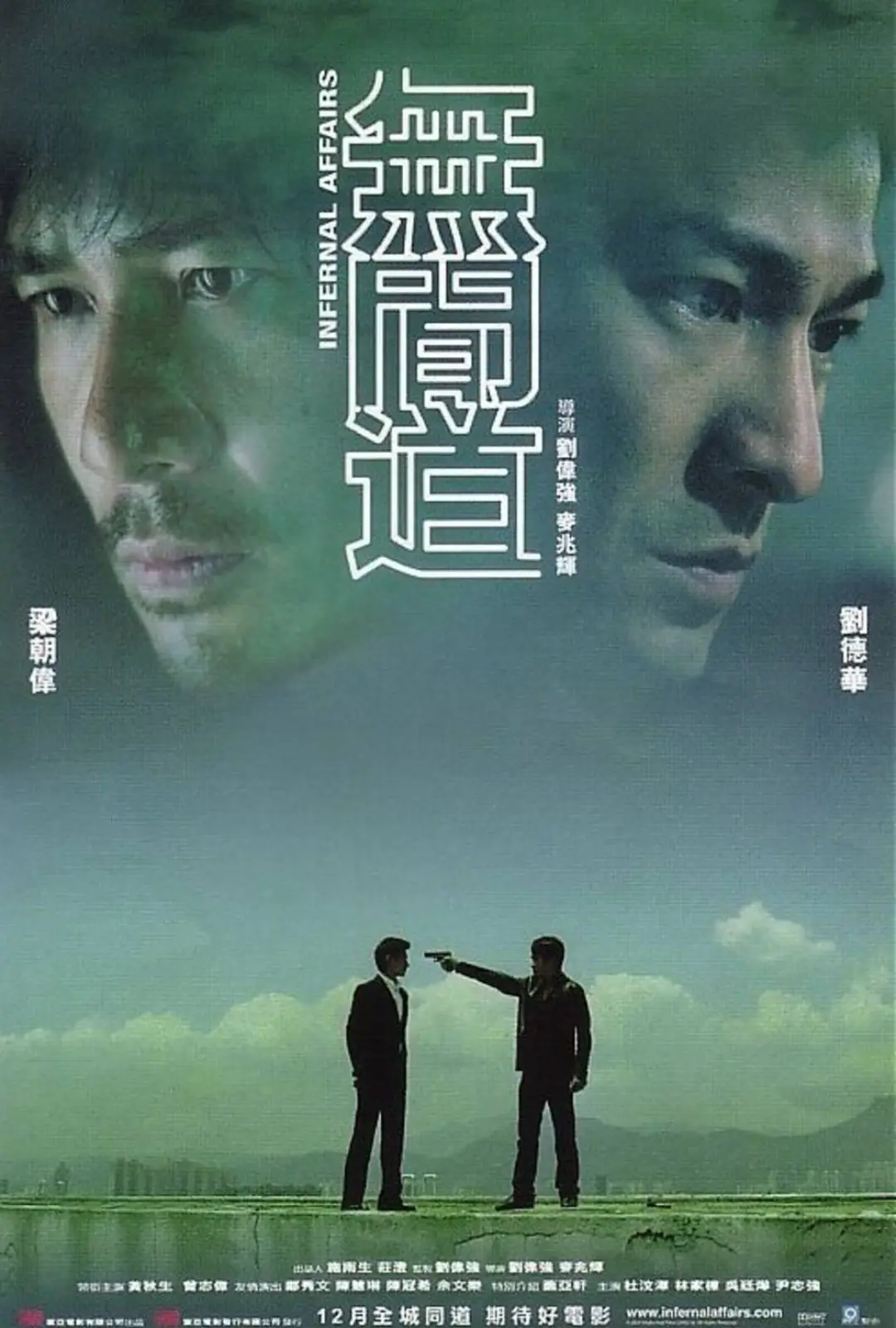 无间道（三部曲）二十周年珍藏版