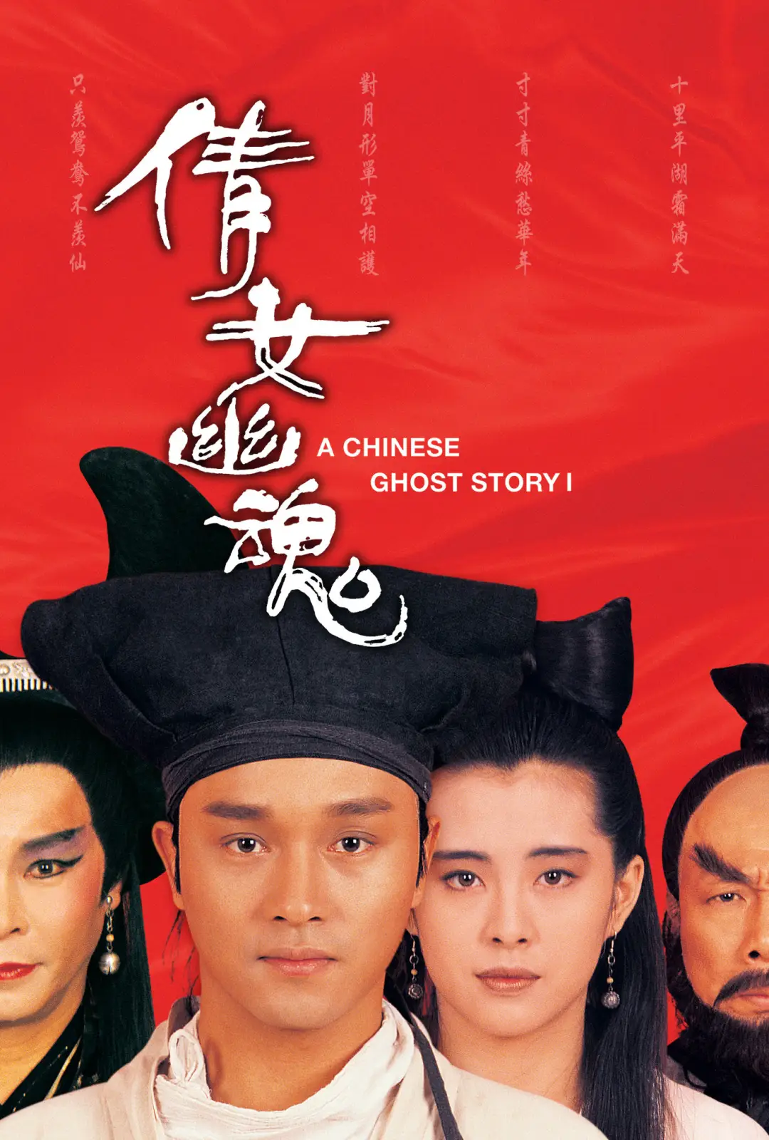 倩女幽魂（三部曲）合集