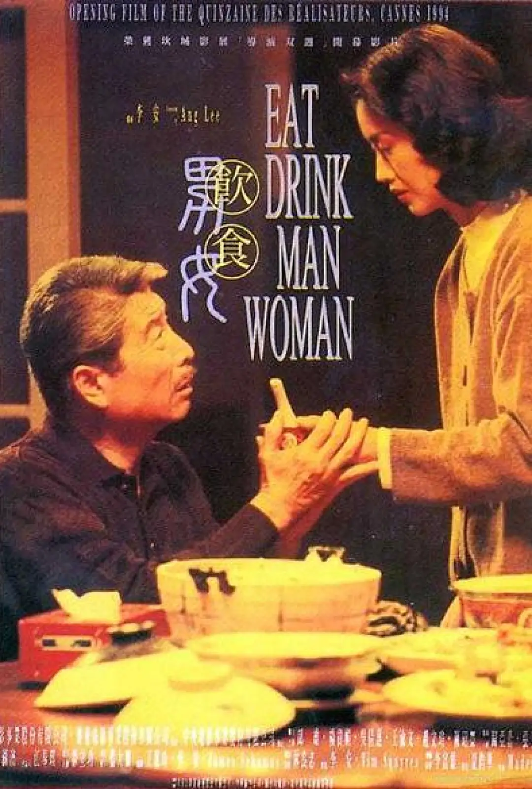 饮食男女 