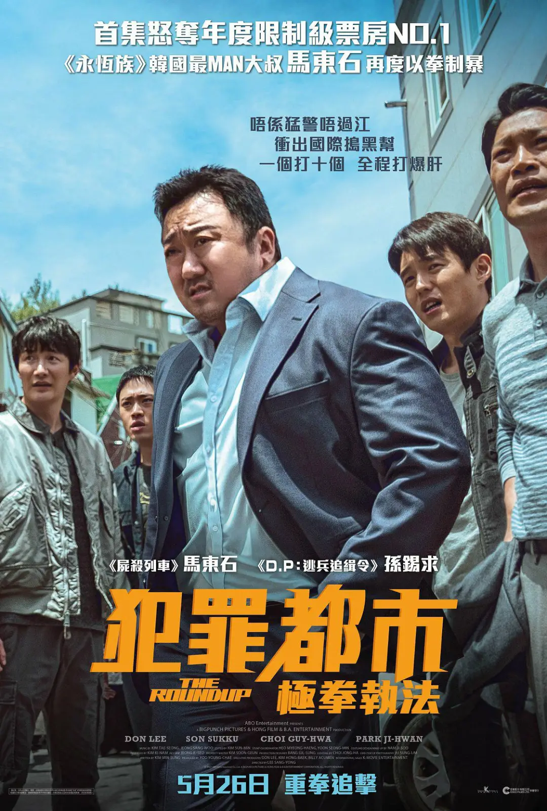 犯罪都市2 