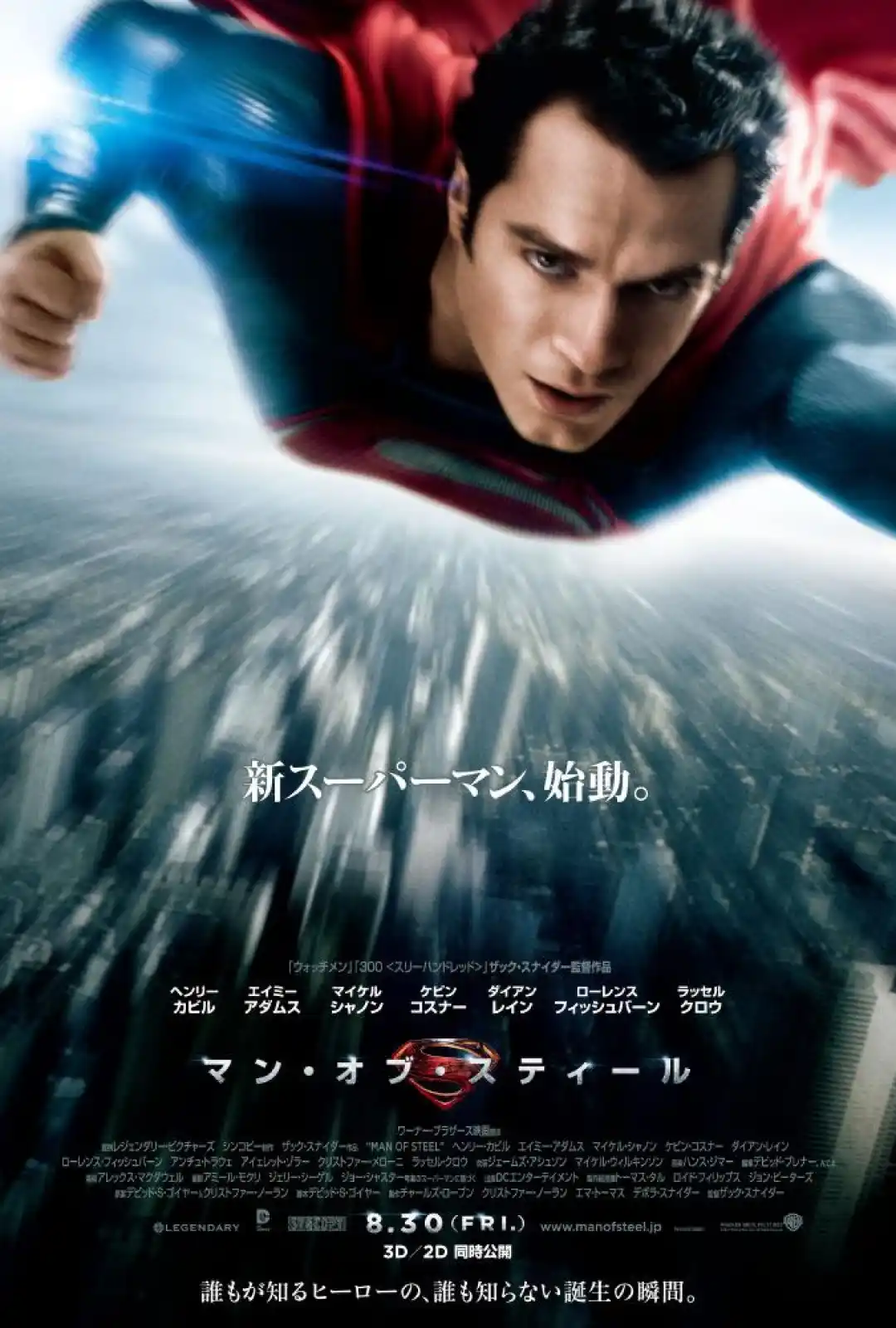 超人：钢铁之躯 Man of Steel